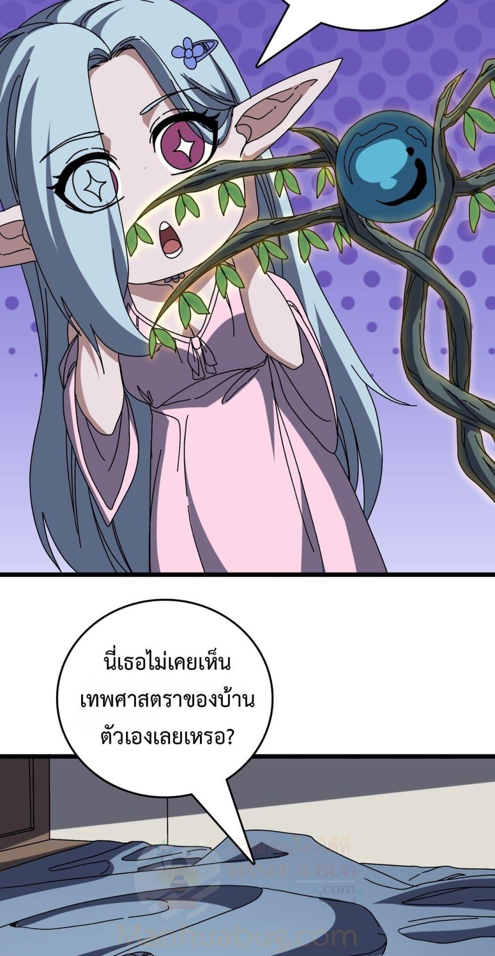 Starting as the Black Dragon BOSS ตอนที่ 76 29