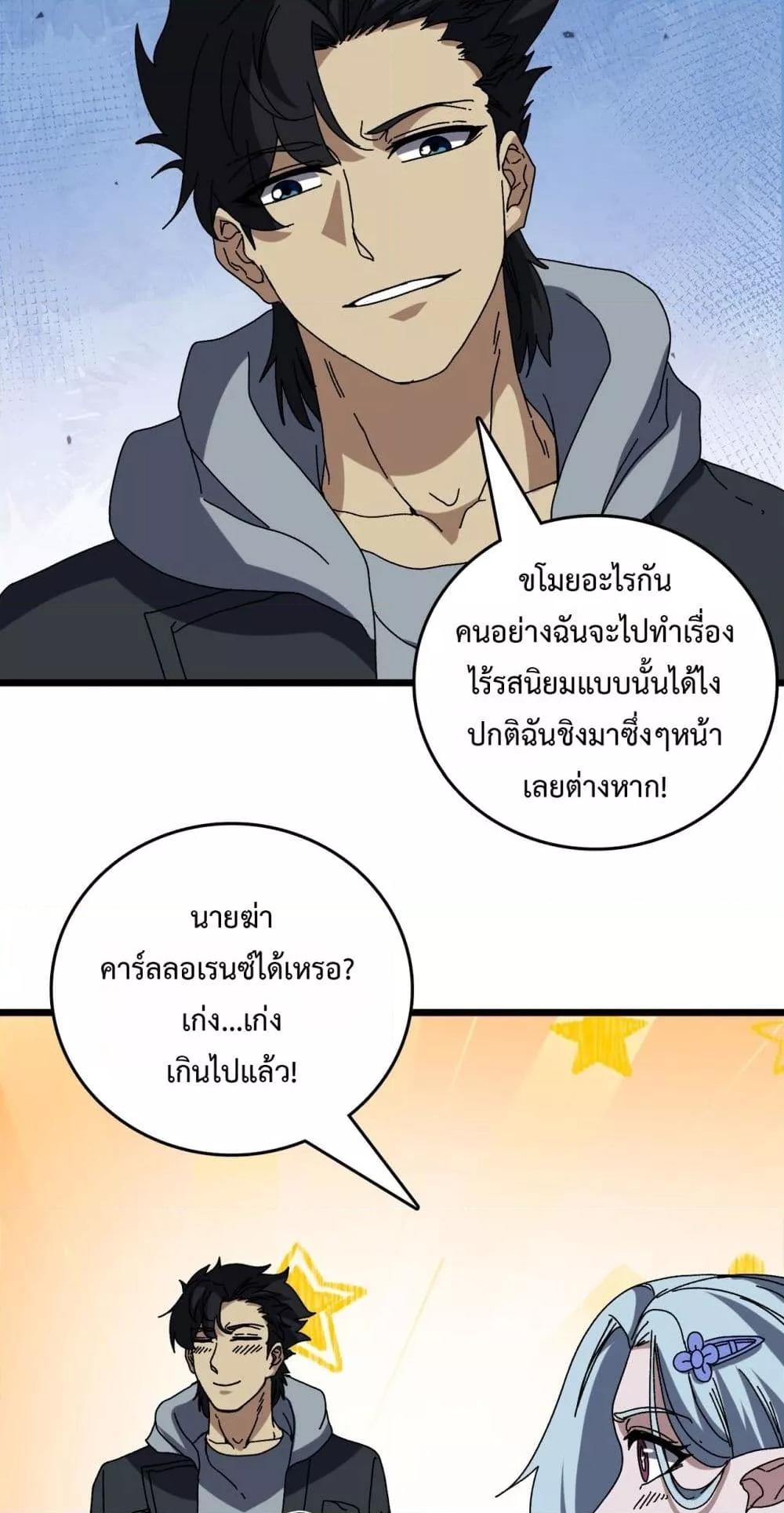 Starting as the Black Dragon BOSS ตอนที่ 76 31