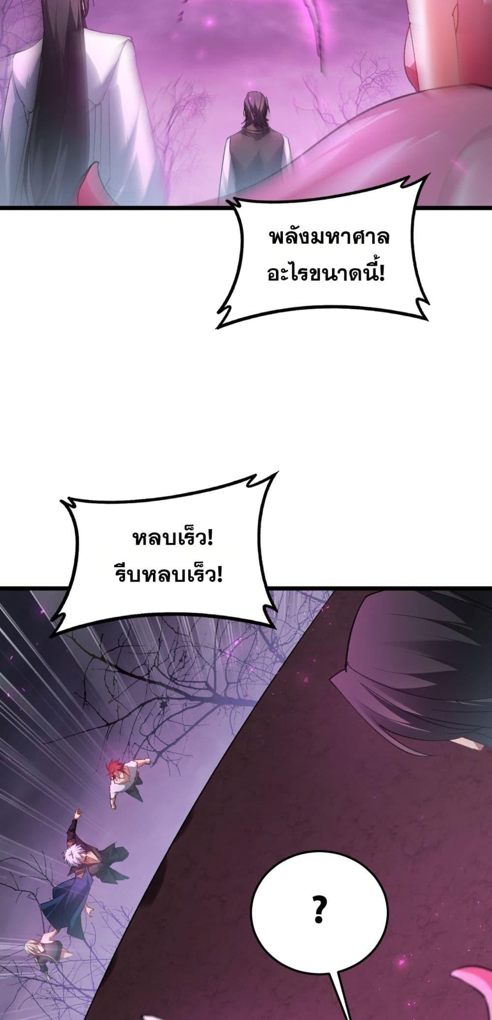 Overlord of insects ตอนที่ 76 32