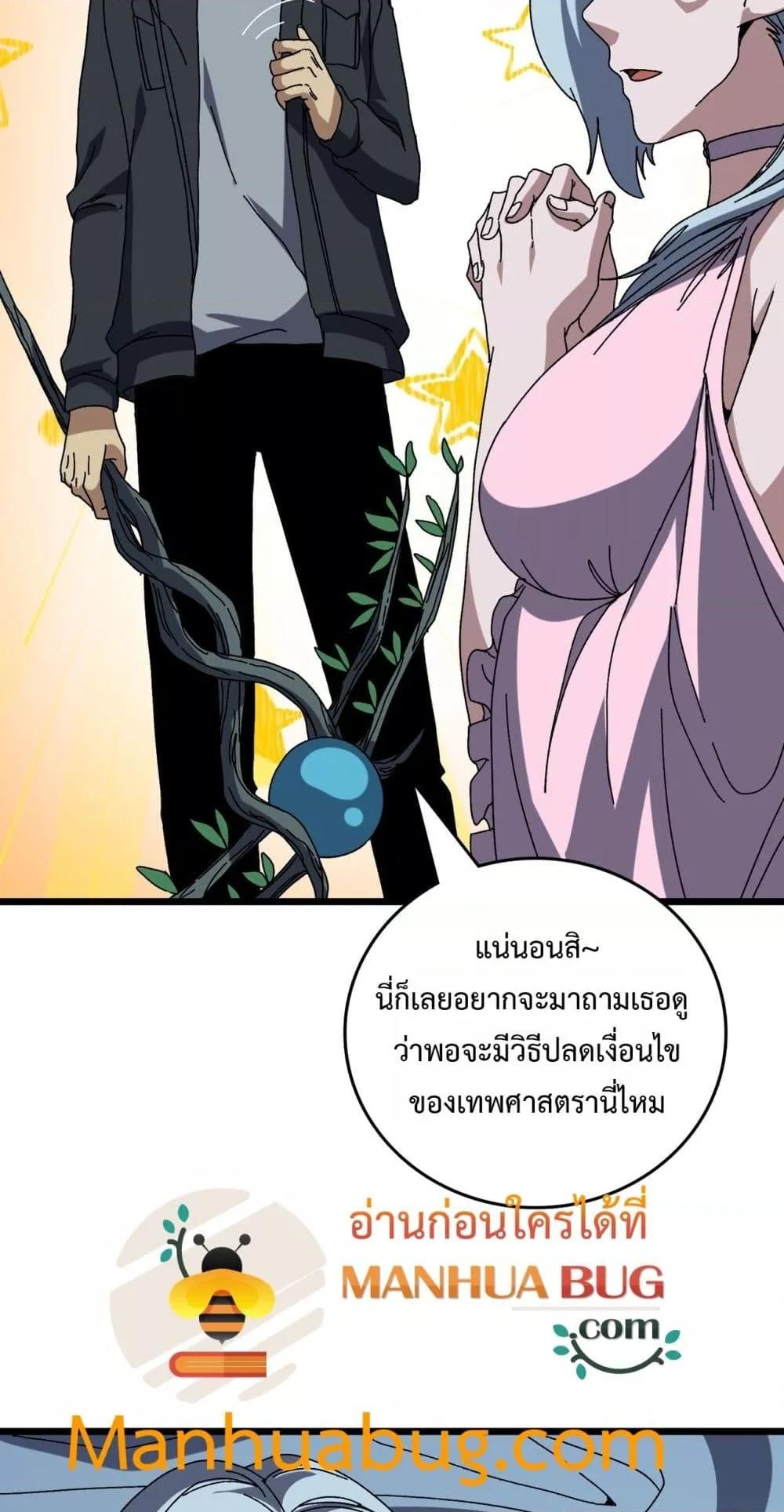 Starting as the Black Dragon BOSS ตอนที่ 76 32