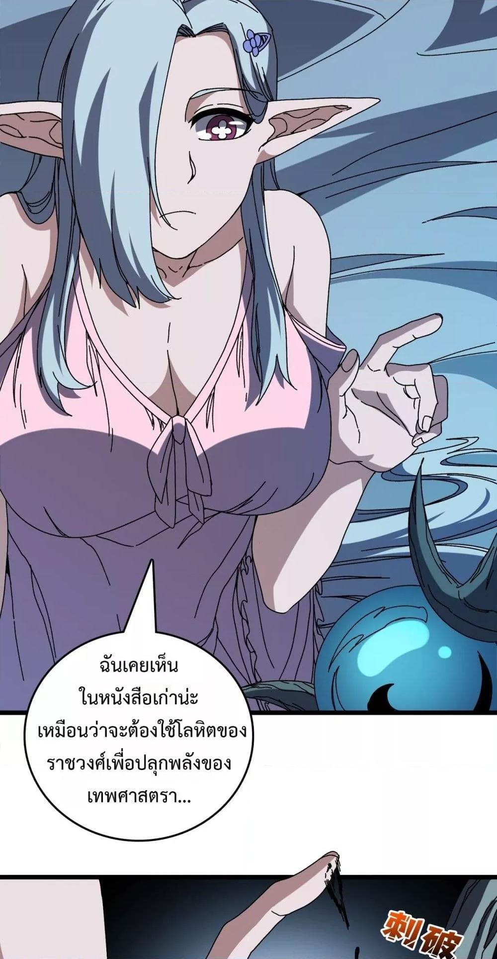 Starting as the Black Dragon BOSS ตอนที่ 76 33