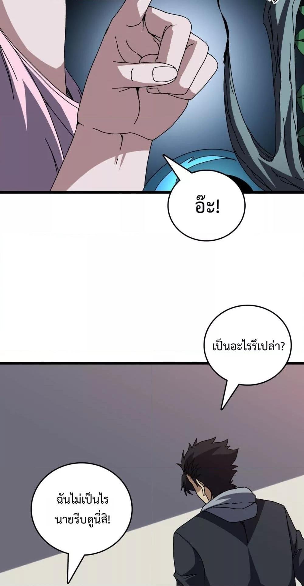 Starting as the Black Dragon BOSS ตอนที่ 76 34