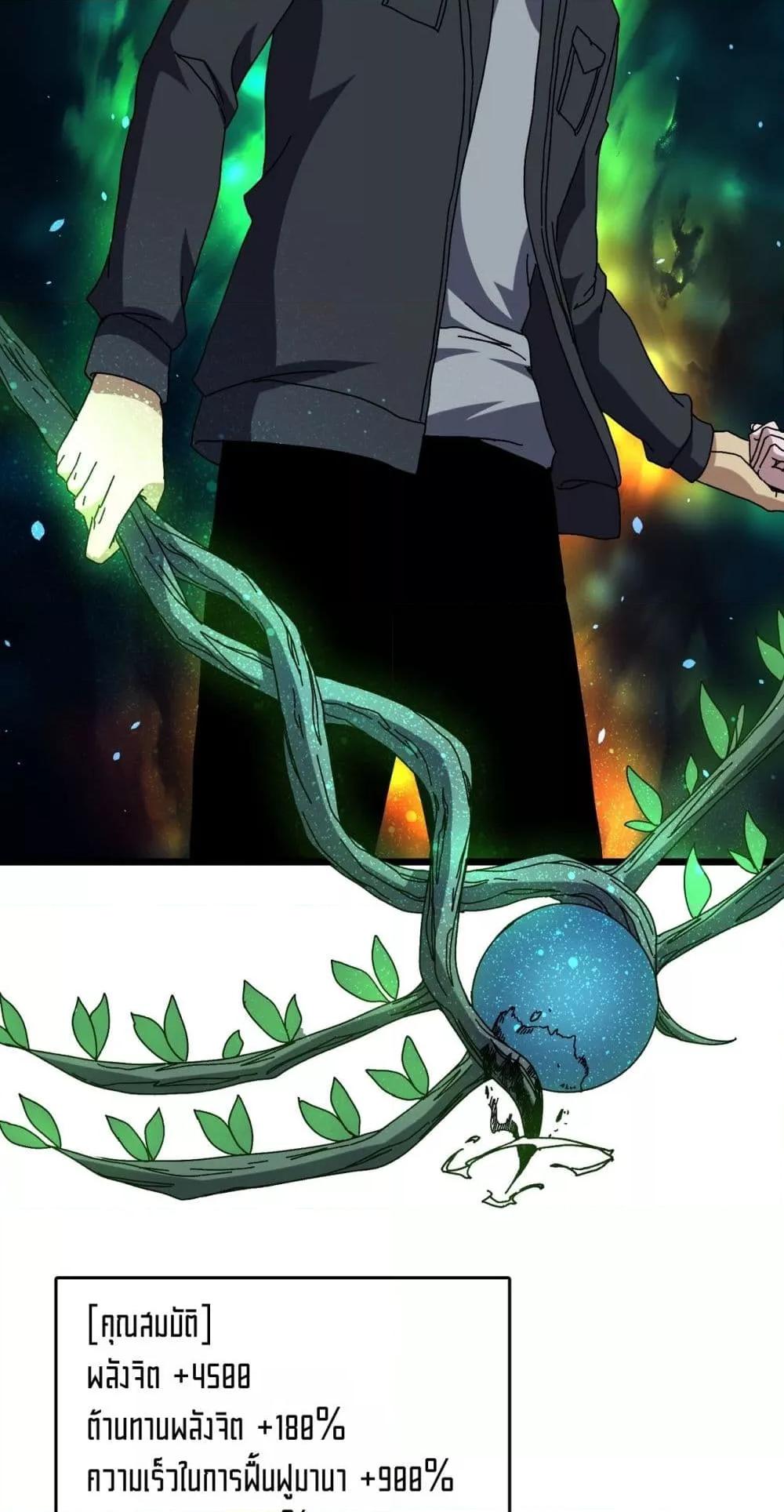 Starting as the Black Dragon BOSS ตอนที่ 76 36