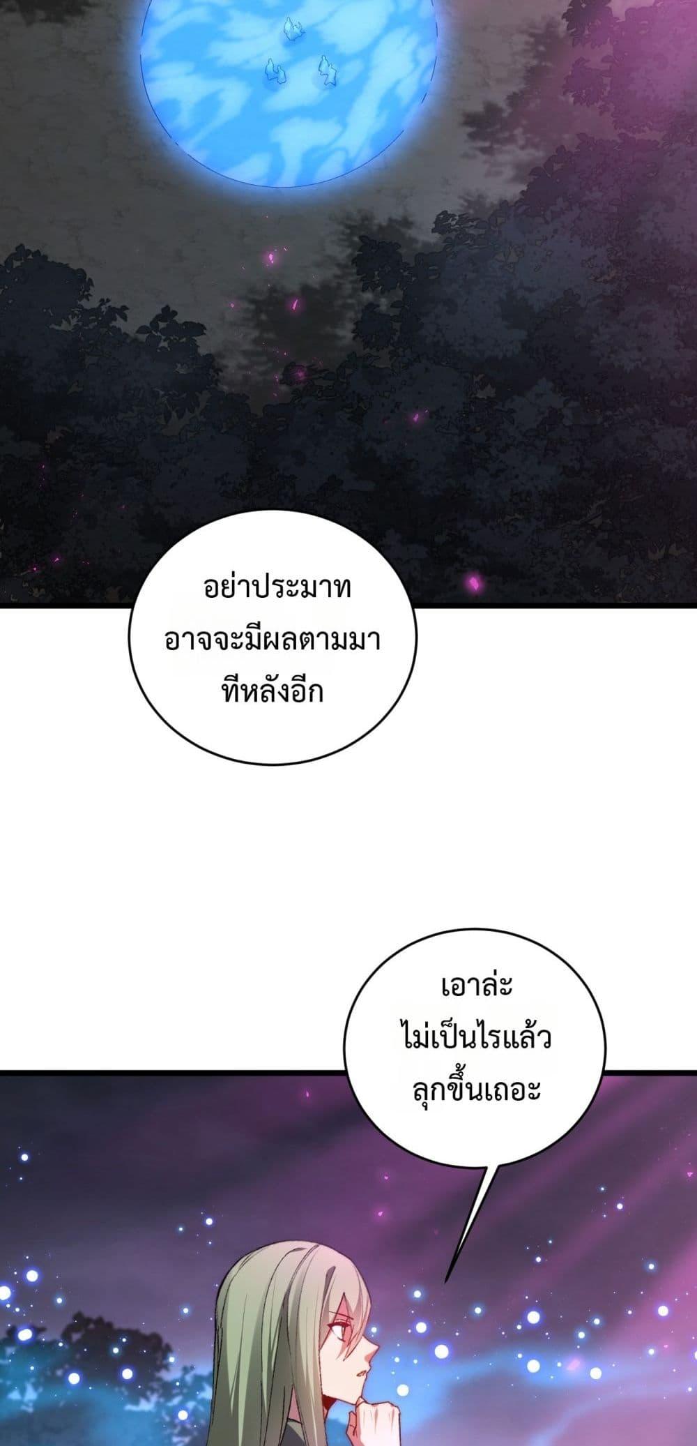 Overlord of insects ตอนที่ 76 37