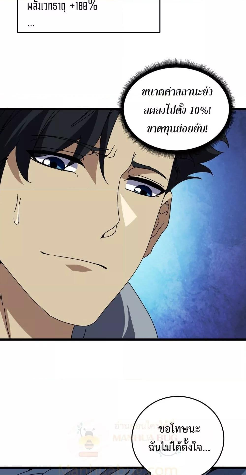 Starting as the Black Dragon BOSS ตอนที่ 76 37