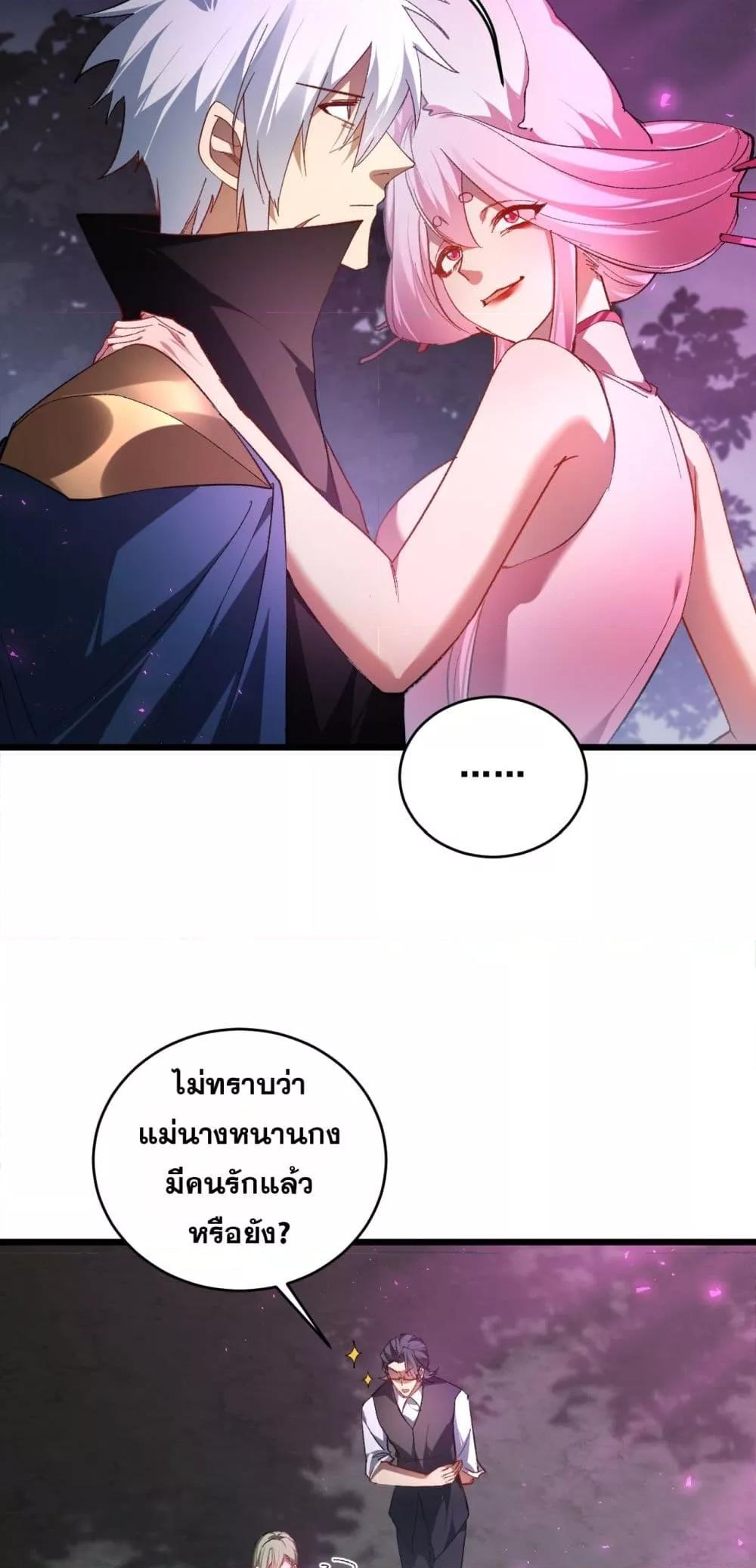 Overlord of insects ตอนที่ 76 40