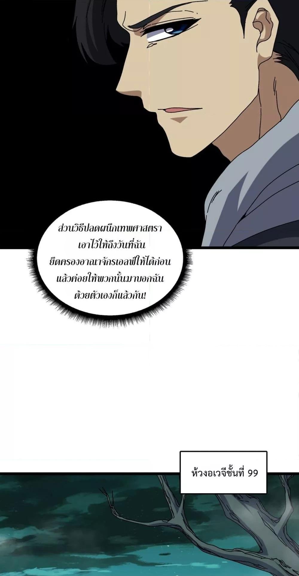 Starting as the Black Dragon BOSS ตอนที่ 76 40