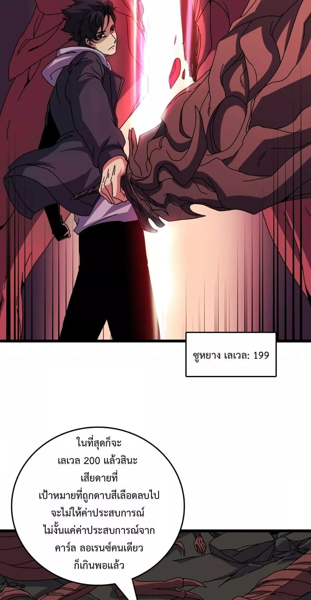 Starting as the Black Dragon BOSS ตอนที่ 76 43