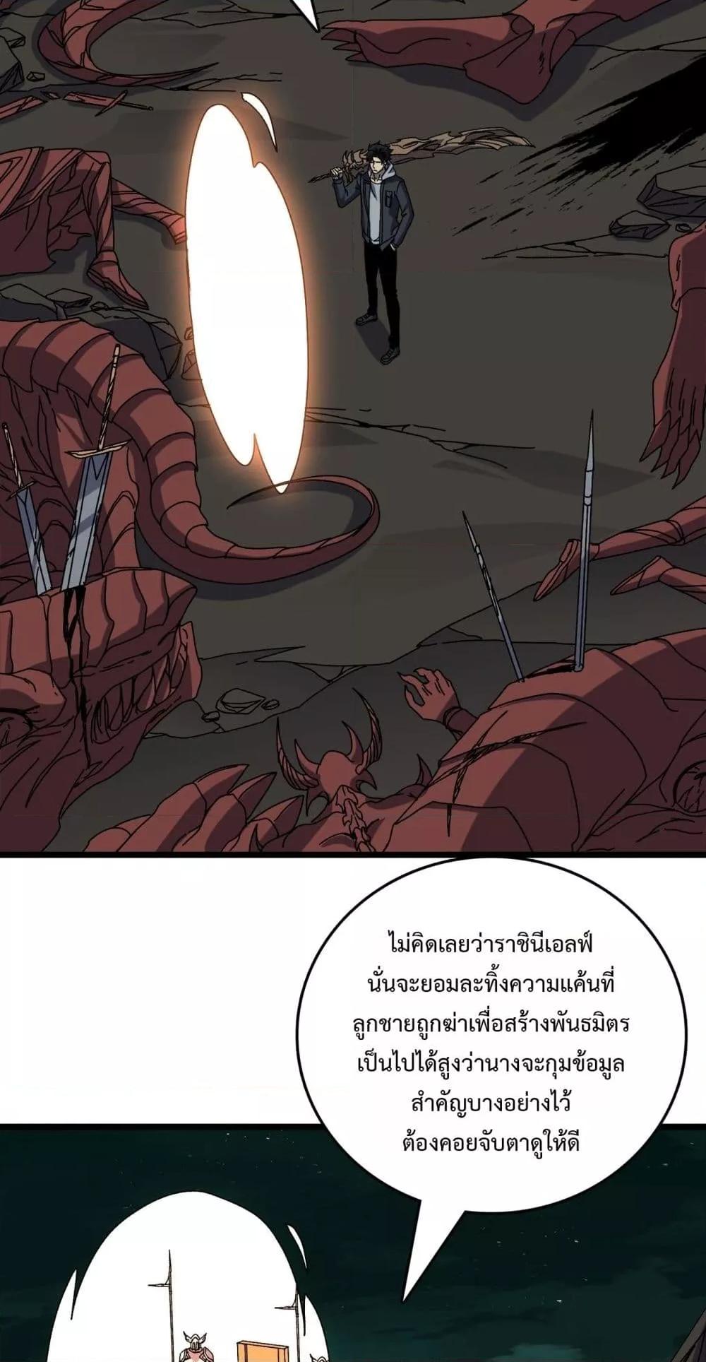 Starting as the Black Dragon BOSS ตอนที่ 76 44
