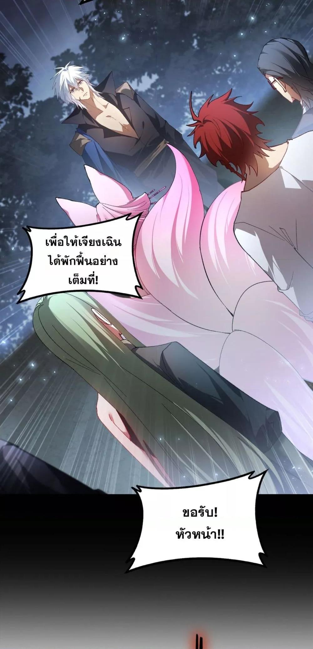 Overlord of insects ตอนที่ 76 49