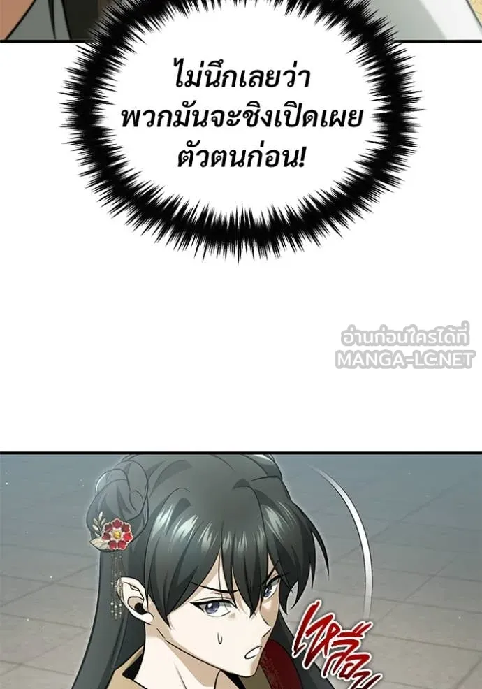 Regressor ตอนที่ 77 4