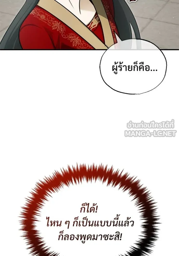 Regressor ตอนที่ 77 5