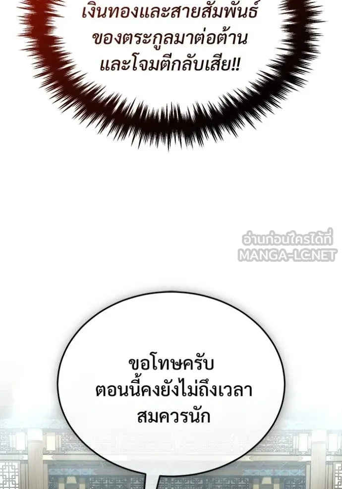 Regressor ตอนที่ 77 7