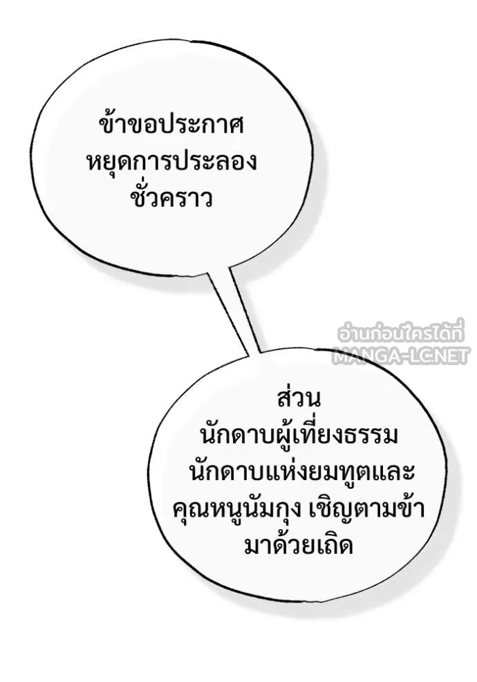 Regressor ตอนที่ 77 11