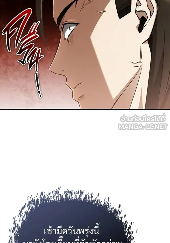Regressor ตอนที่ 77 16