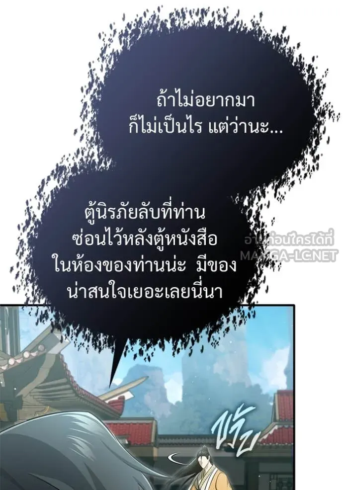Regressor ตอนที่ 77 19