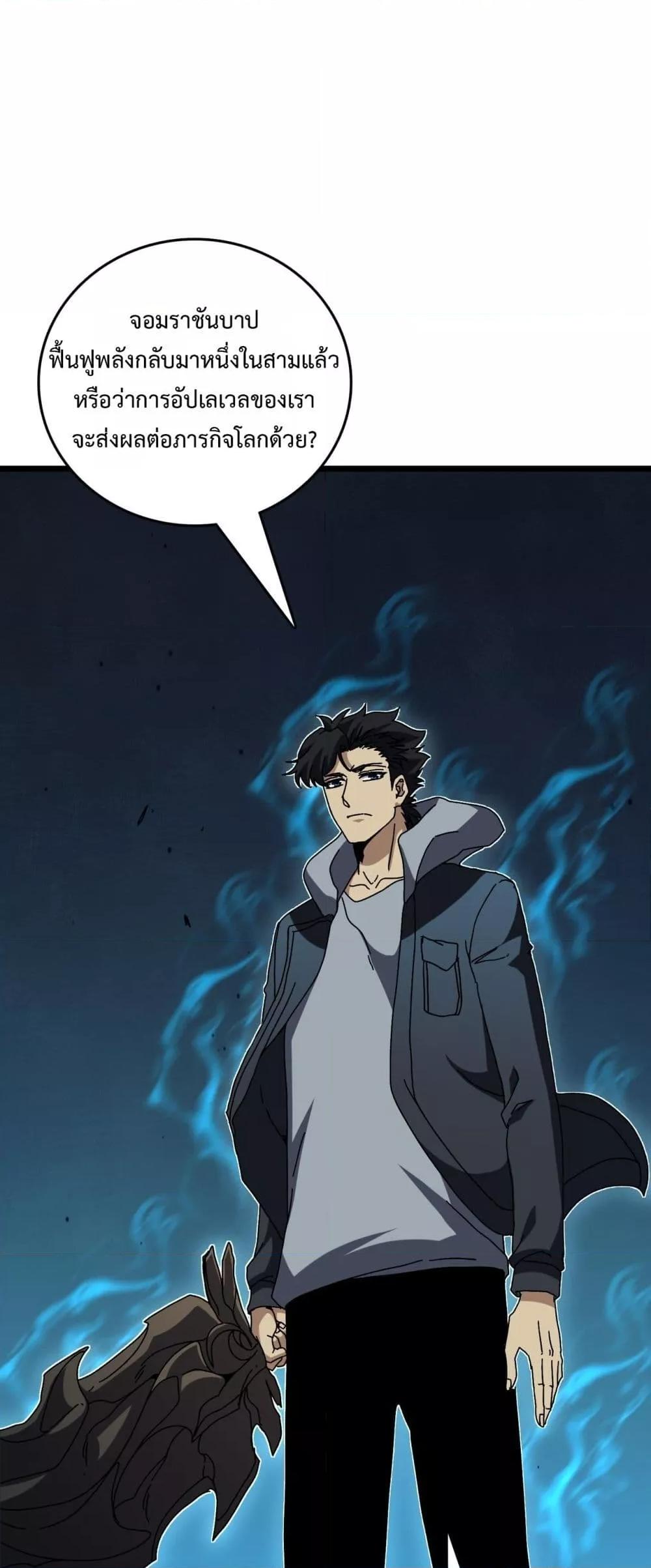 Starting as the Black Dragon BOSS ตอนที่ 77 2
