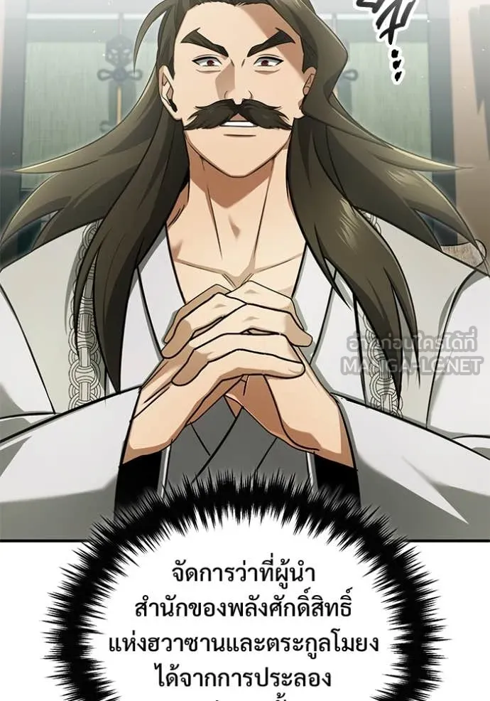 Regressor ตอนที่ 77 25