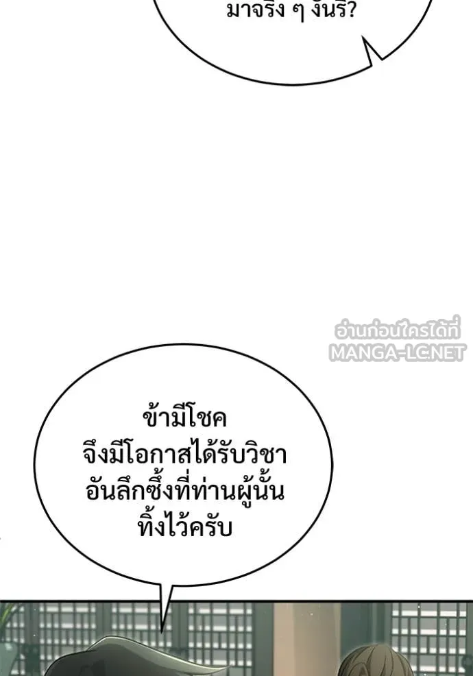 Regressor ตอนที่ 77 28