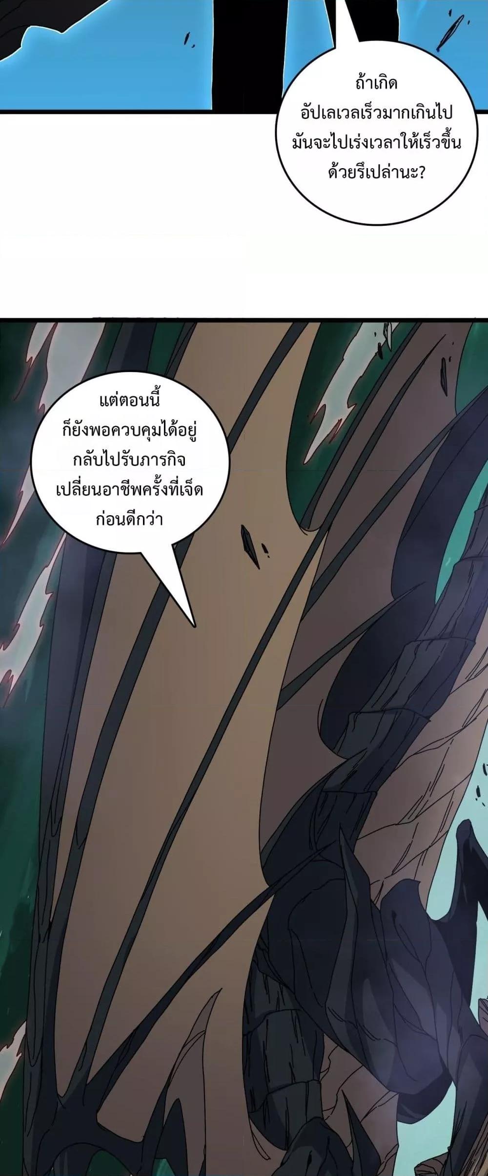 Starting as the Black Dragon BOSS ตอนที่ 77 3