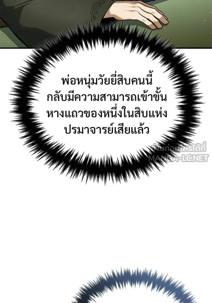Regressor ตอนที่ 77 32