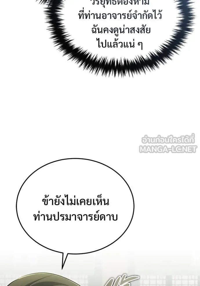 Regressor ตอนที่ 77 34