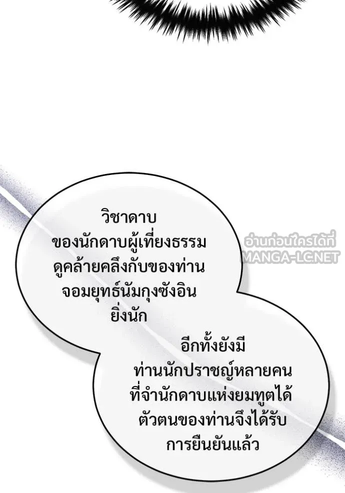 Regressor ตอนที่ 77 39