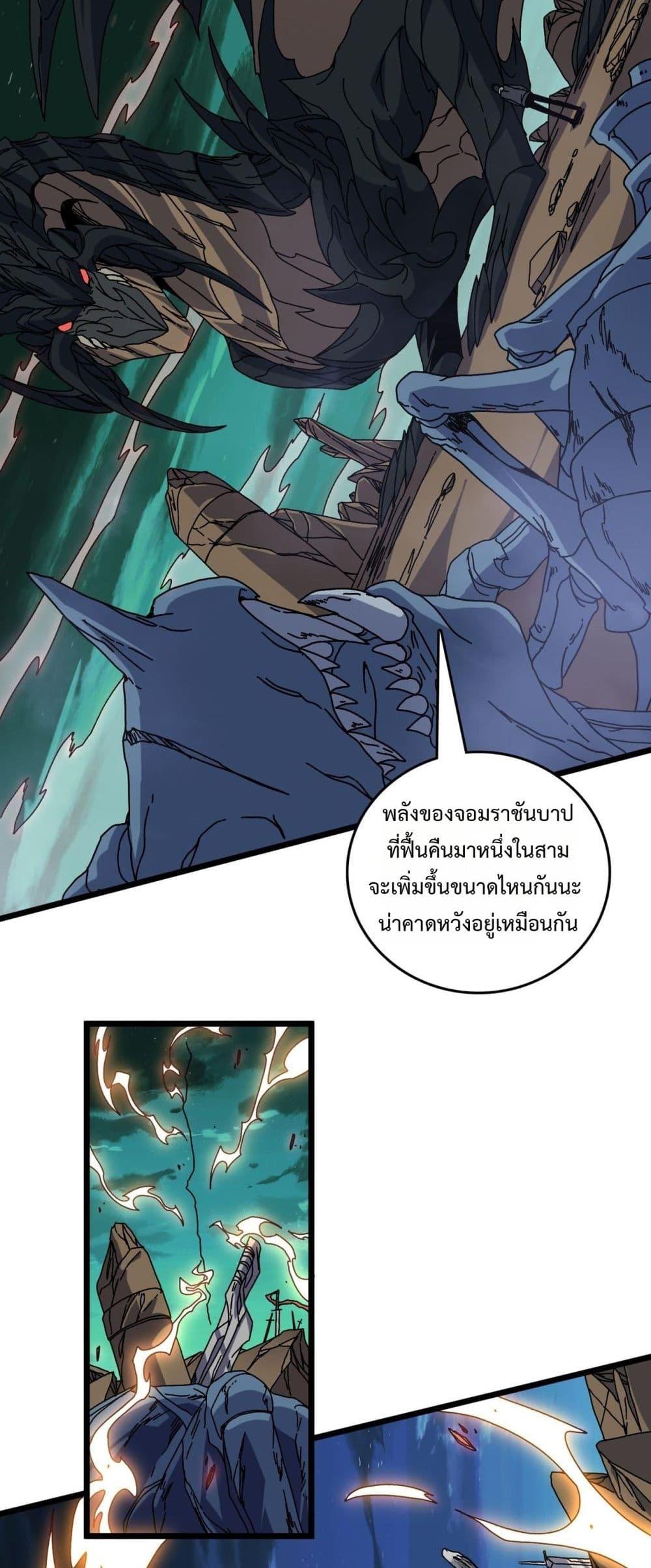 Starting as the Black Dragon BOSS ตอนที่ 77 4