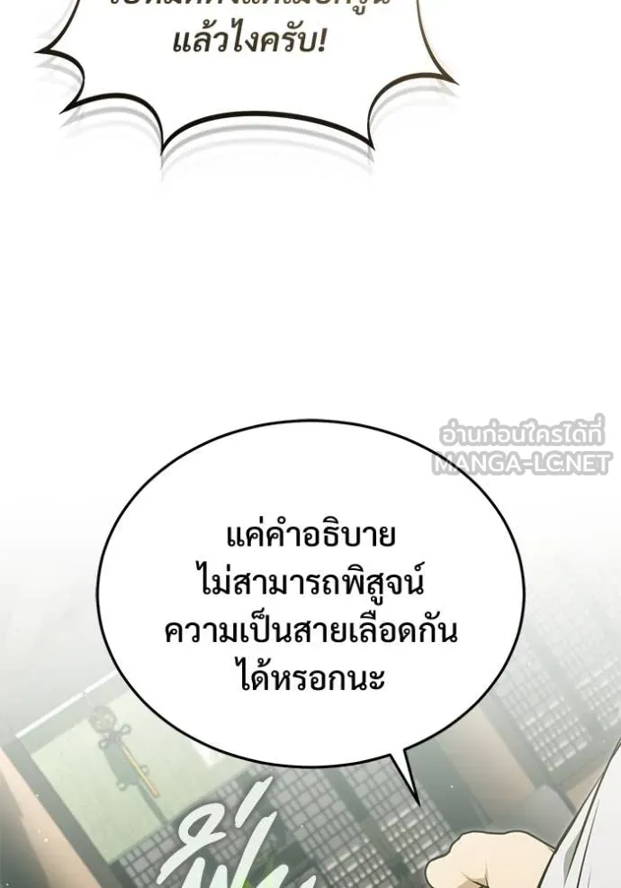 Regressor ตอนที่ 77 43