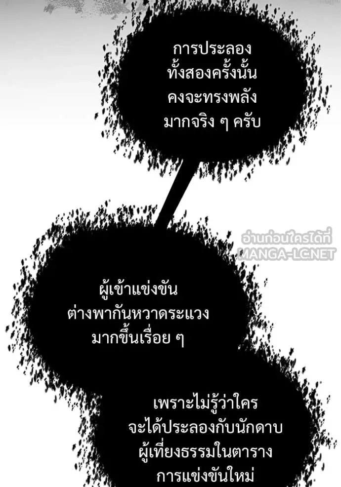 Regressor ตอนที่ 77 59