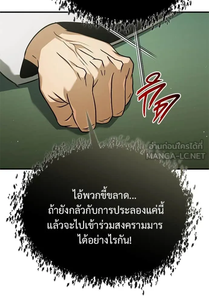 Regressor ตอนที่ 77 60