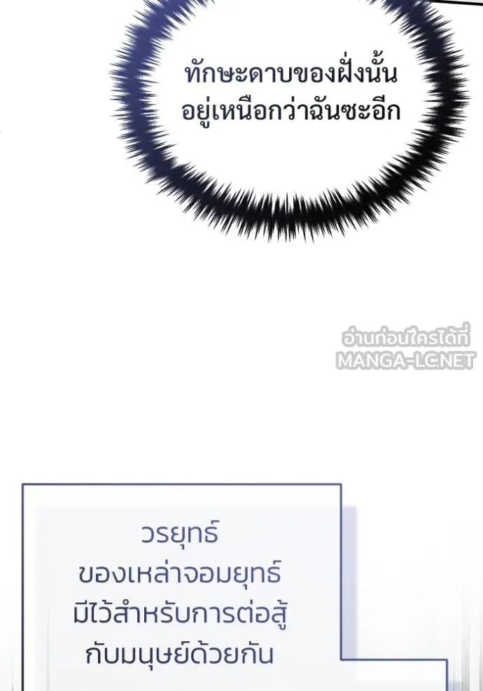 Regressor ตอนที่ 77 88