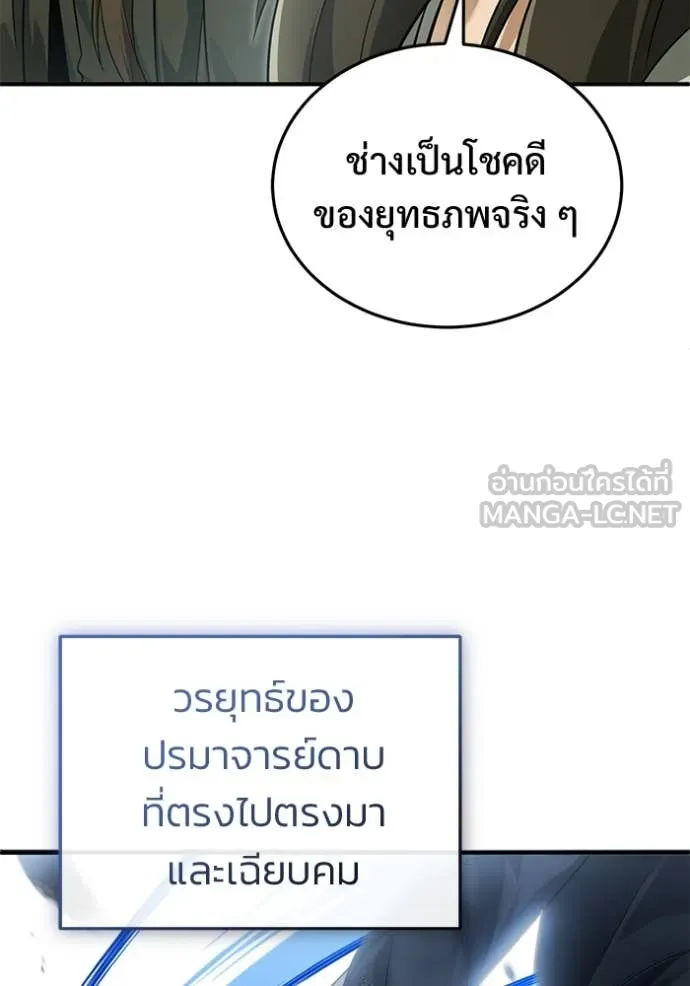 Regressor ตอนที่ 77 93