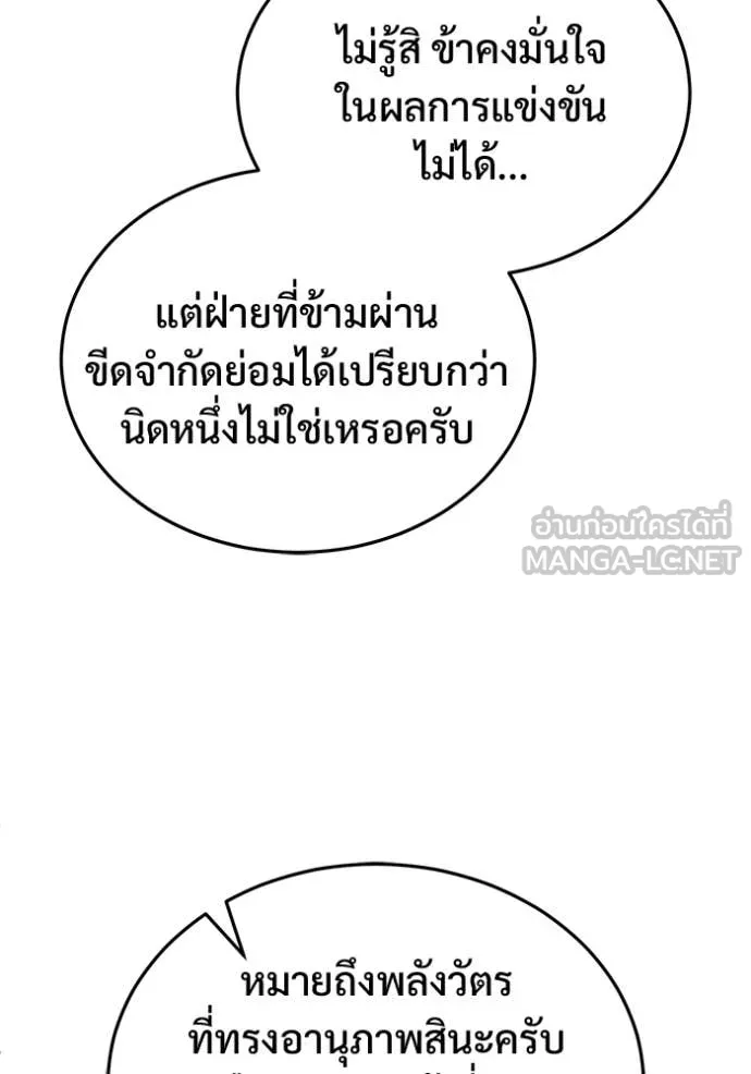 Regressor ตอนที่ 77 97