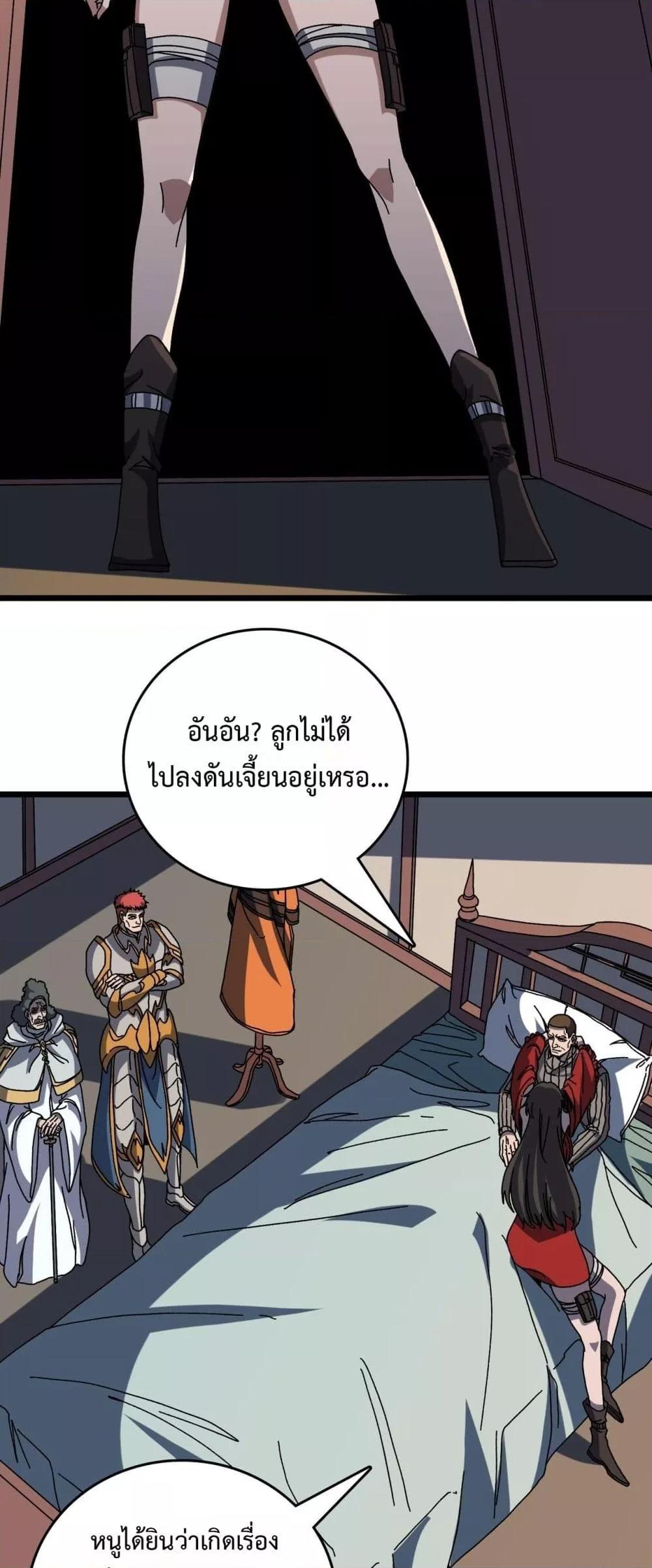 Starting as the Black Dragon BOSS ตอนที่ 77 10