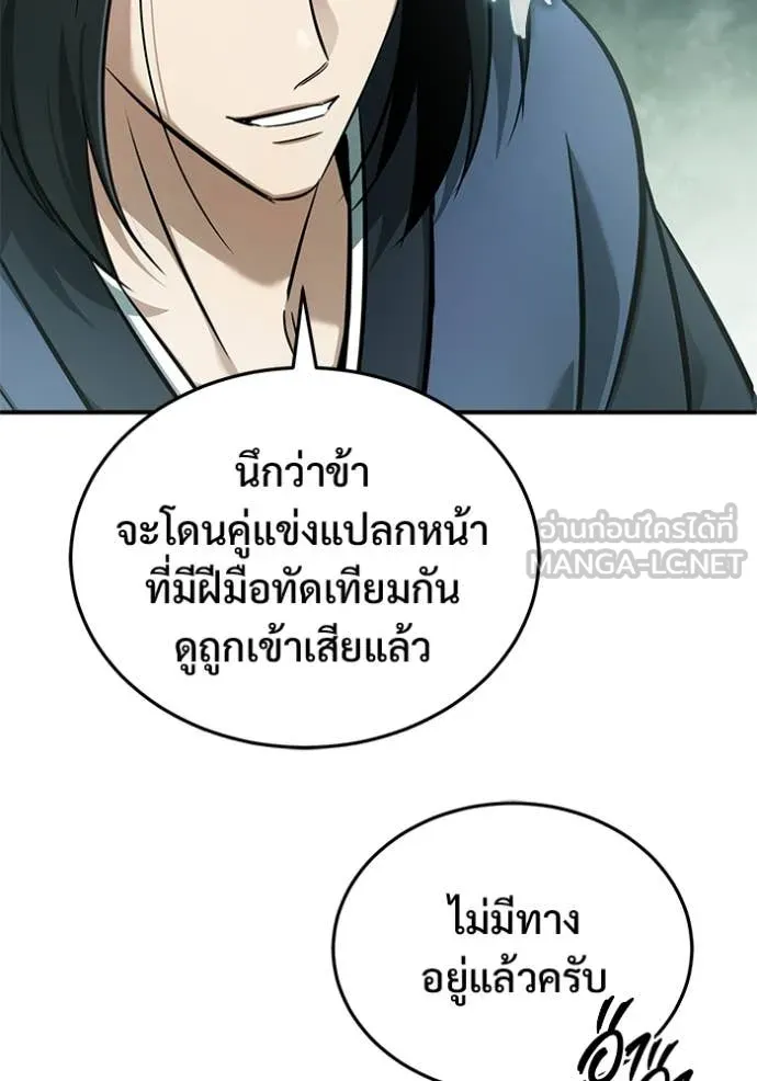Regressor ตอนที่ 77 105