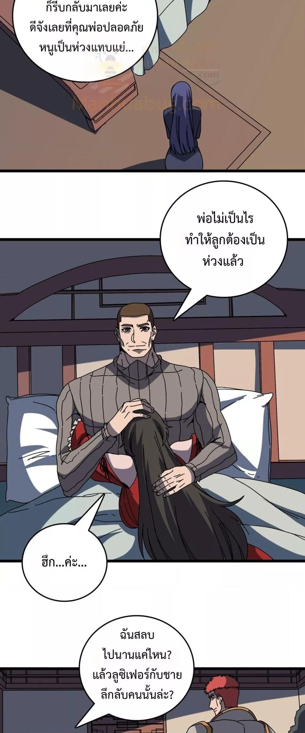 Starting as the Black Dragon BOSS ตอนที่ 77 11
