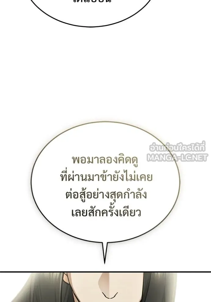 Regressor ตอนที่ 77 111