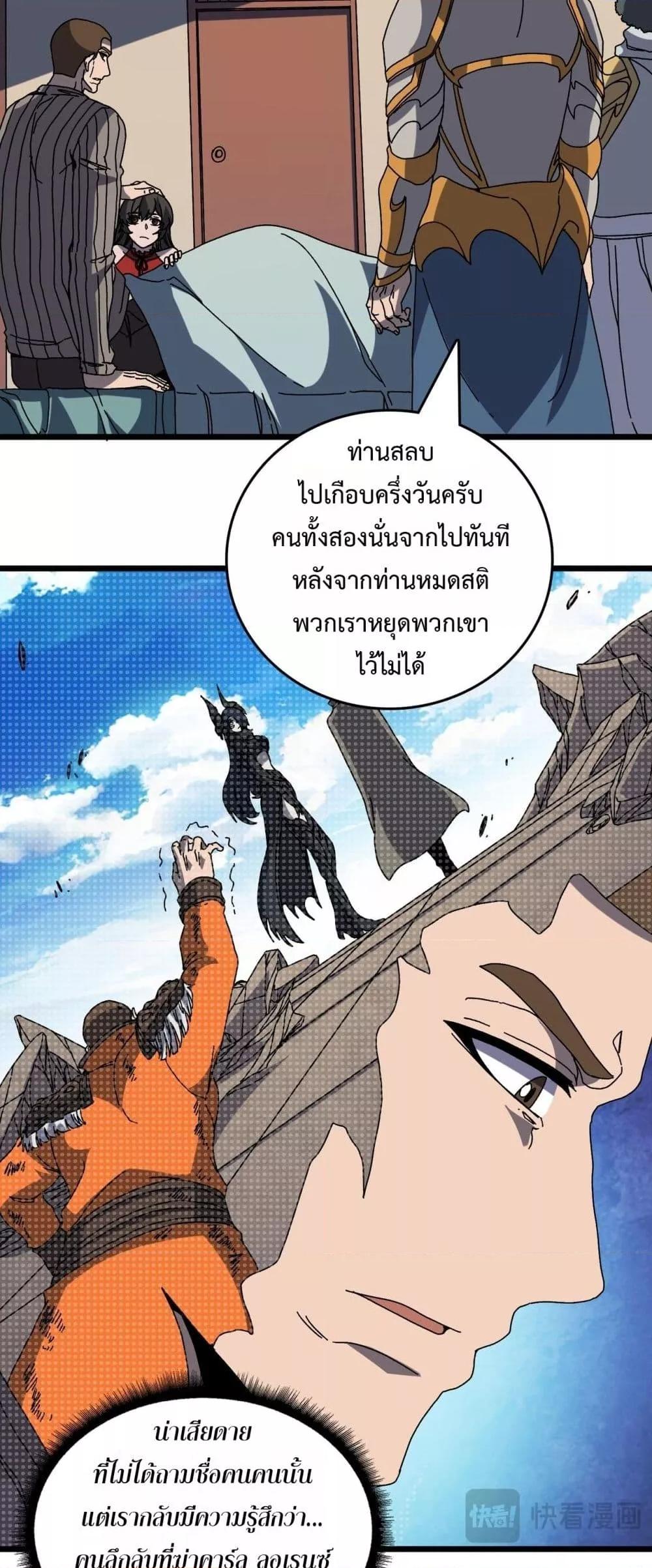 Starting as the Black Dragon BOSS ตอนที่ 77 12