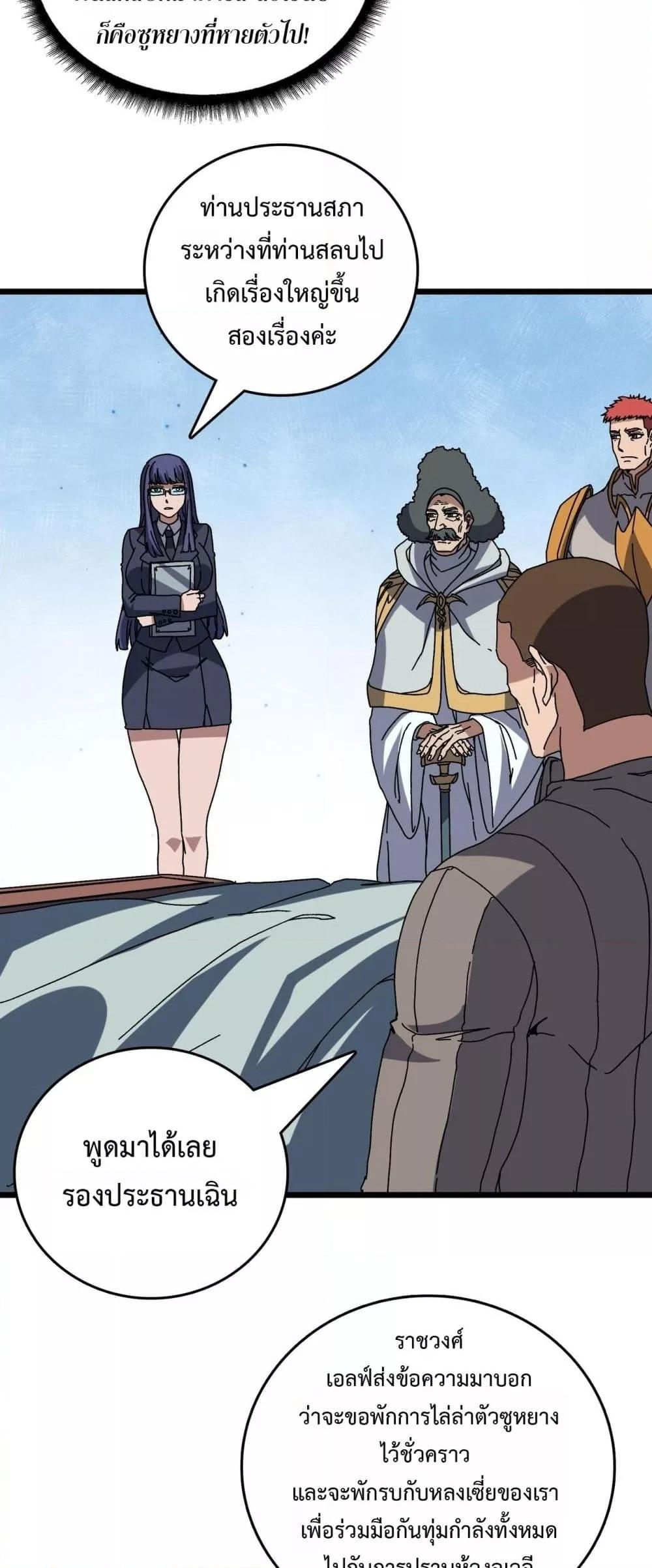Starting as the Black Dragon BOSS ตอนที่ 77 13