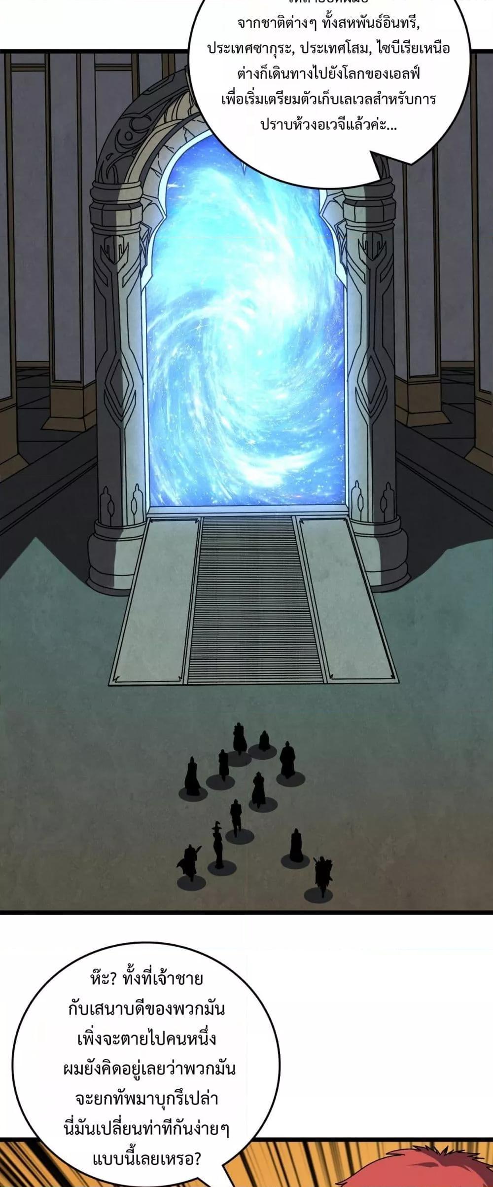 Starting as the Black Dragon BOSS ตอนที่ 77 15