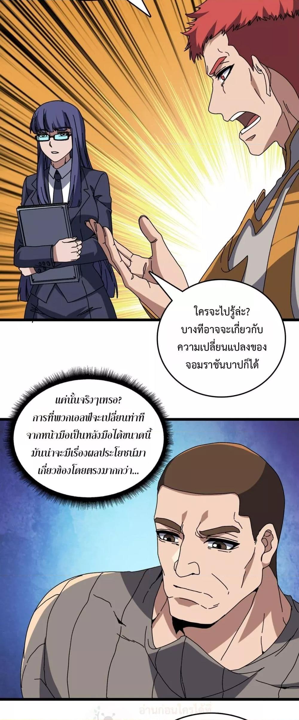 Starting as the Black Dragon BOSS ตอนที่ 77 16