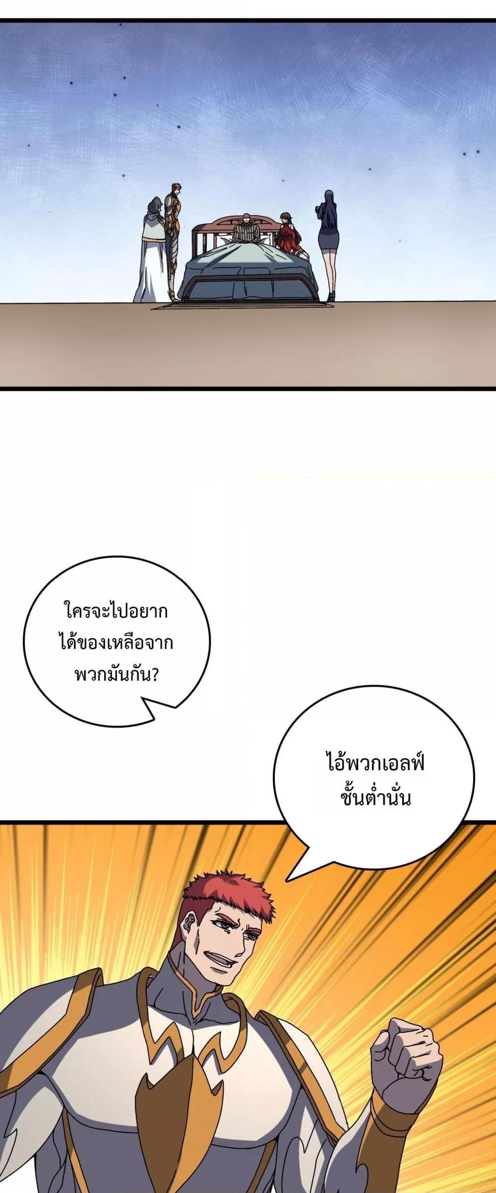 Starting as the Black Dragon BOSS ตอนที่ 77 18