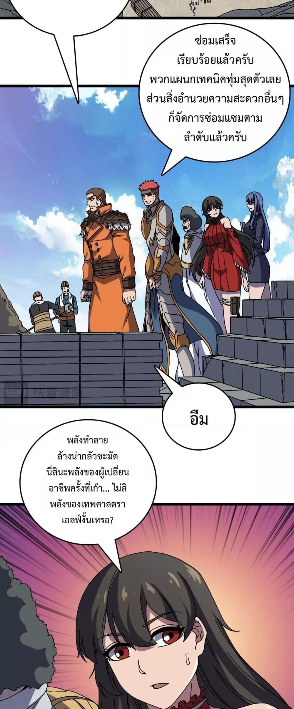 Starting as the Black Dragon BOSS ตอนที่ 77 23