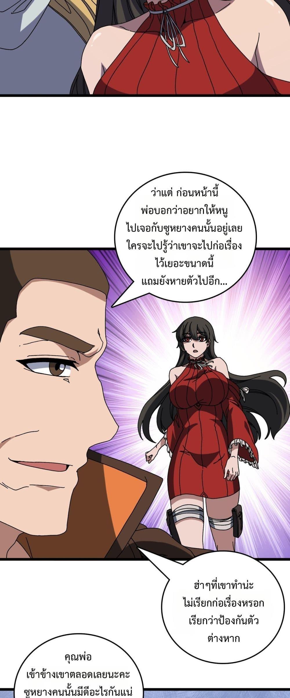 Starting as the Black Dragon BOSS ตอนที่ 77 24