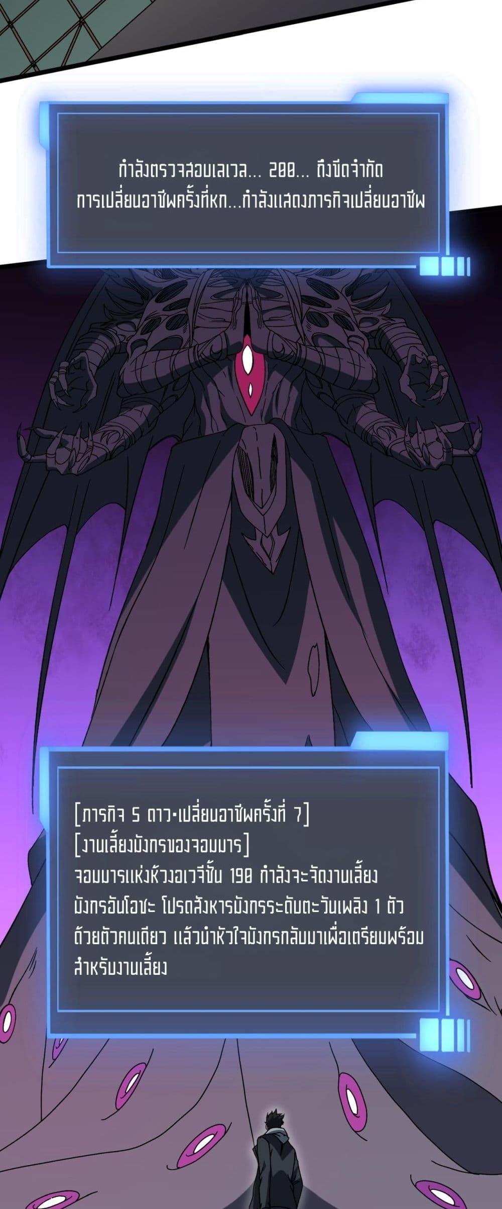 Starting as the Black Dragon BOSS ตอนที่ 77 27
