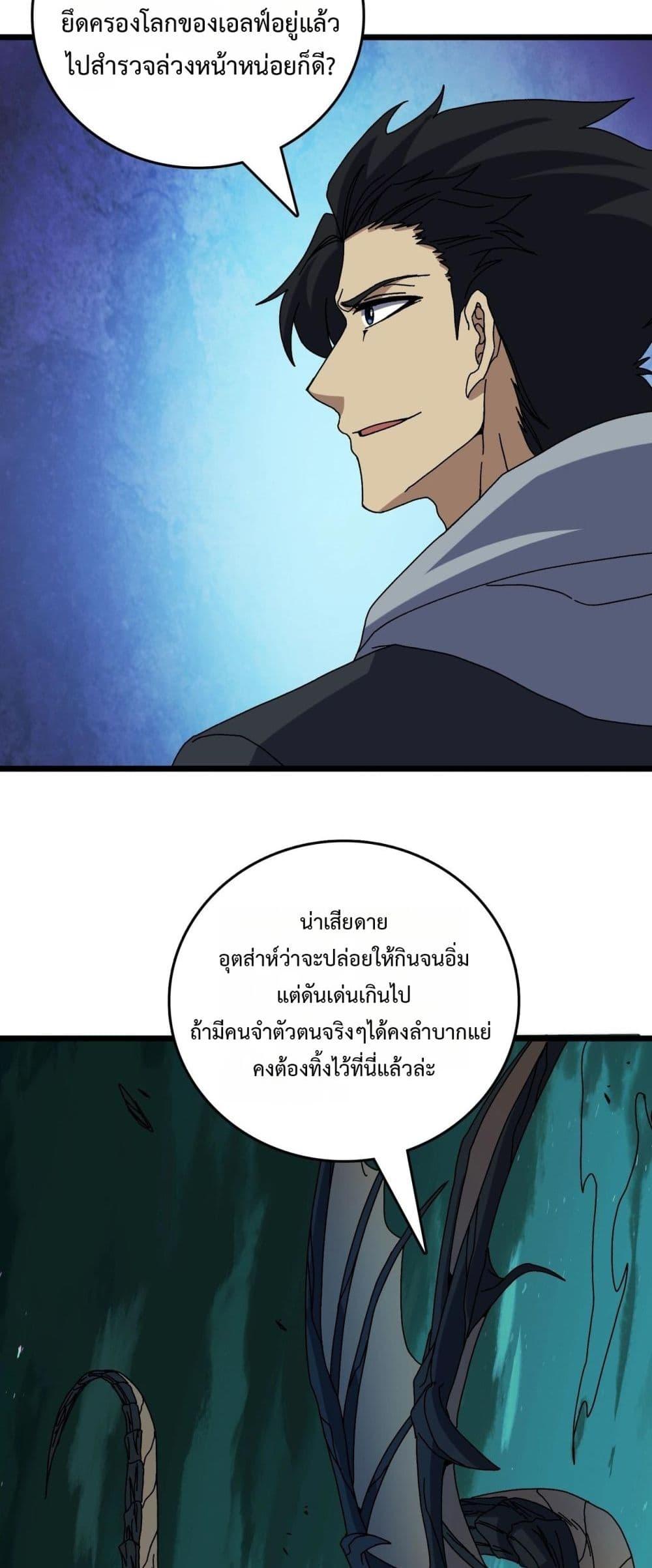 Starting as the Black Dragon BOSS ตอนที่ 77 31