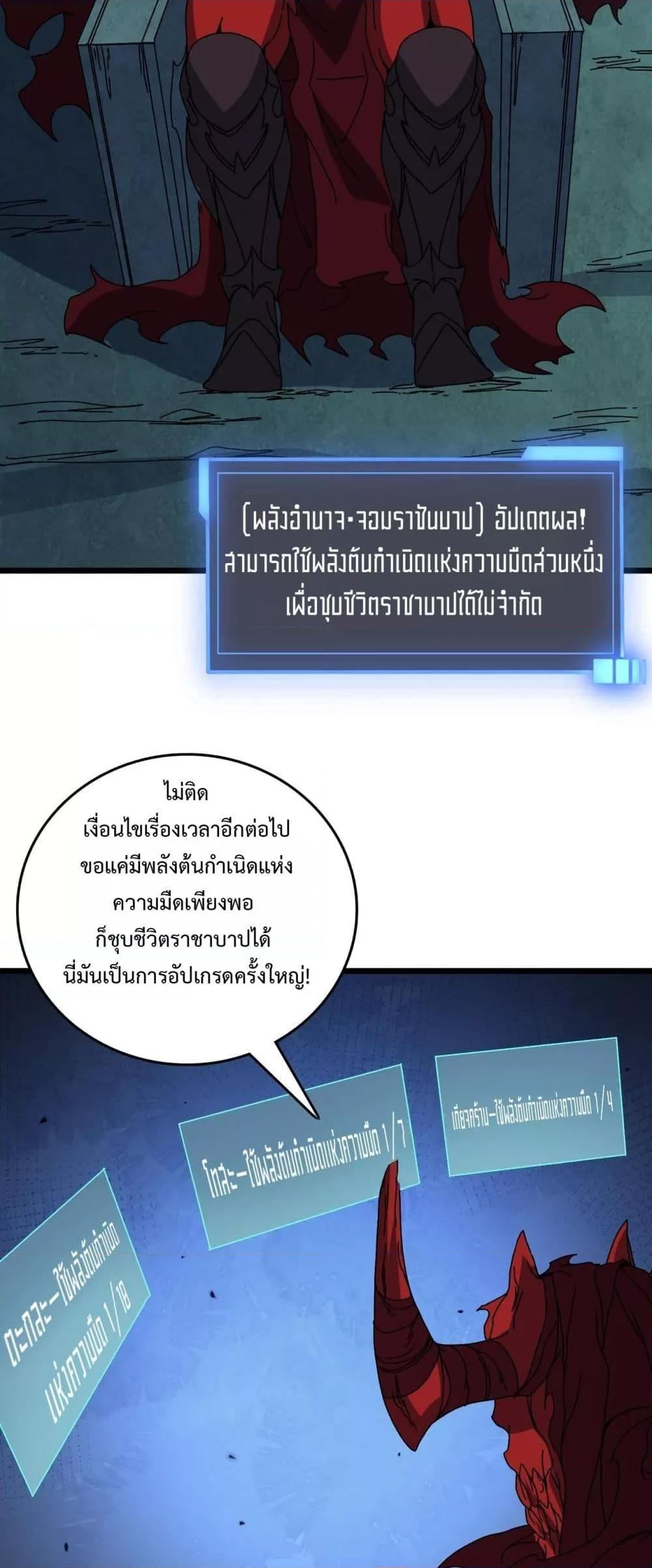 Starting as the Black Dragon BOSS ตอนที่ 77 38