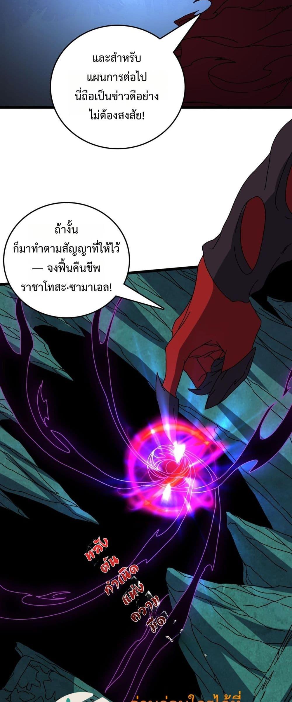 Starting as the Black Dragon BOSS ตอนที่ 77 39