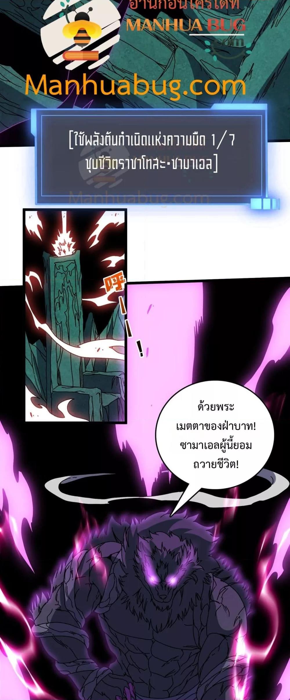Starting as the Black Dragon BOSS ตอนที่ 77 40